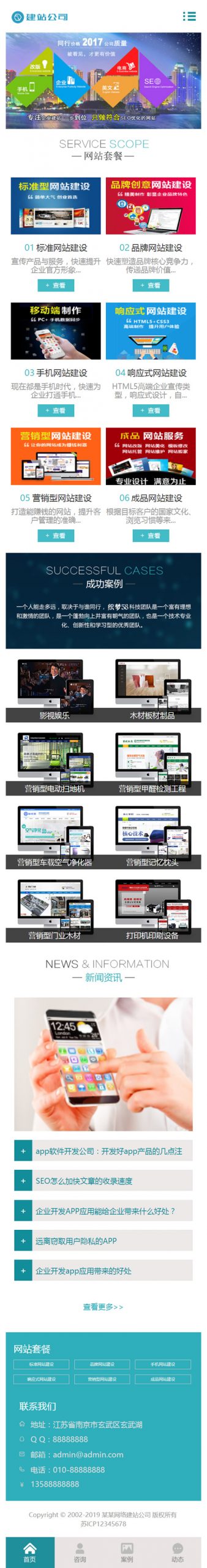图片[3]-高端建站公司网站源码 企业网站建设推广类网站织梦模板 带手机版数据同步-下雪啦资源网
