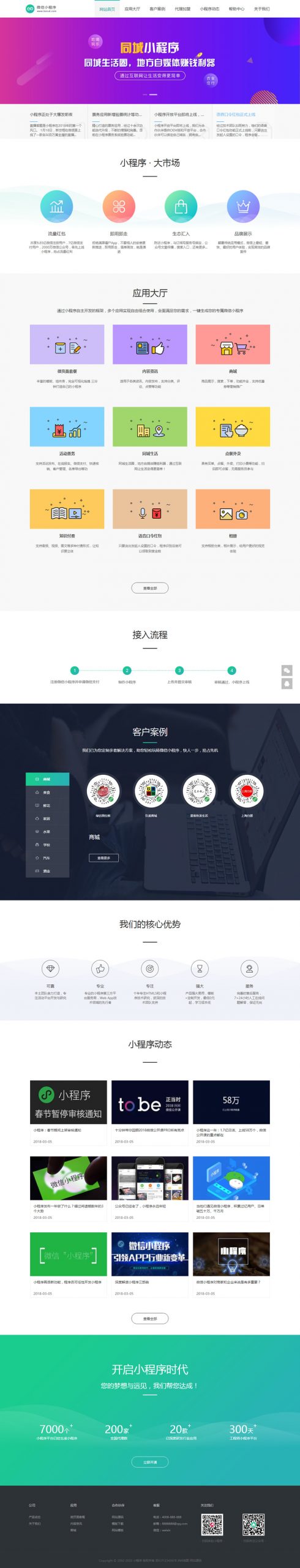 图片[2]-(带手机版数据同步)微信小程序开发代理展示销售网站源码 织梦小程序软件织梦网站模板-下雪啦资源网