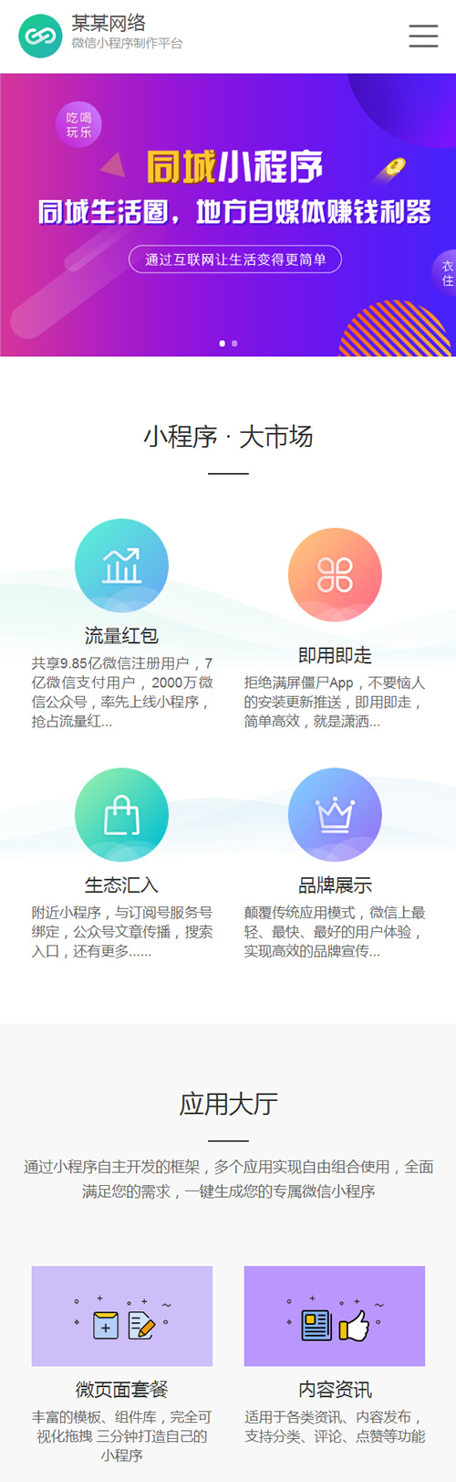 图片[3]-(带手机版数据同步)微信小程序开发代理展示销售网站源码 织梦小程序软件织梦网站模板-下雪啦资源网