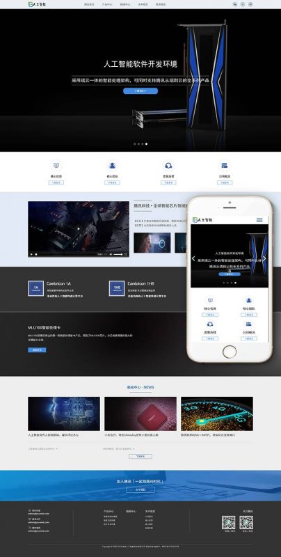 响应式人工智能AI芯片公司网站源码 织梦dedecms模板 (自适应手机移动端)-下雪啦资源网
