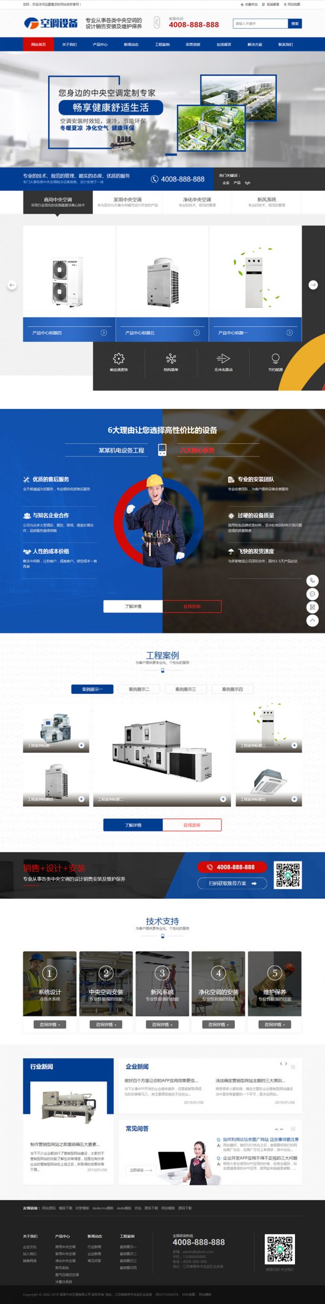 (带手机版手机同步)蓝色营销型中央空调设备系统类网站源码 大型制冷设备网站织梦模板-下雪啦资源网