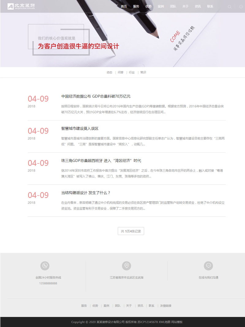 图片[2]-(自适应手机版)响应式别墅办公装饰设计类网站源码 装修装潢设计事务所织梦模板-下雪啦资源网