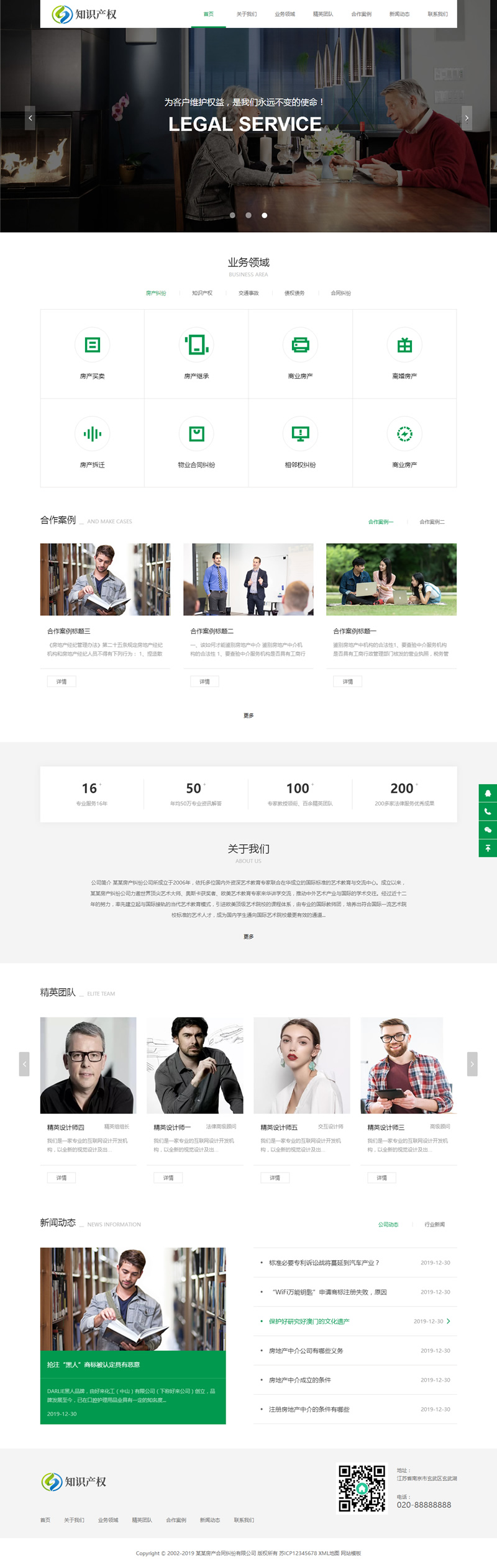 (自适应手机版)响应式房产合同纠纷知识产权类网站源码 HTML5知识产权法律网站织梦模板-下雪啦资源网