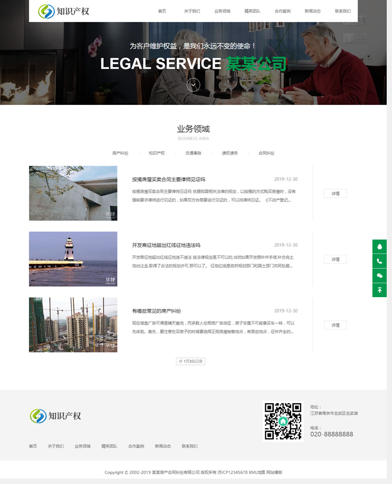 图片[2]-(自适应手机版)响应式房产合同纠纷知识产权类网站源码 HTML5知识产权法律网站织梦模板-下雪啦资源网