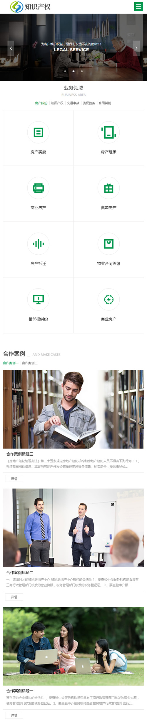 图片[3]-(自适应手机版)响应式房产合同纠纷知识产权类网站源码 HTML5知识产权法律网站织梦模板-下雪啦资源网