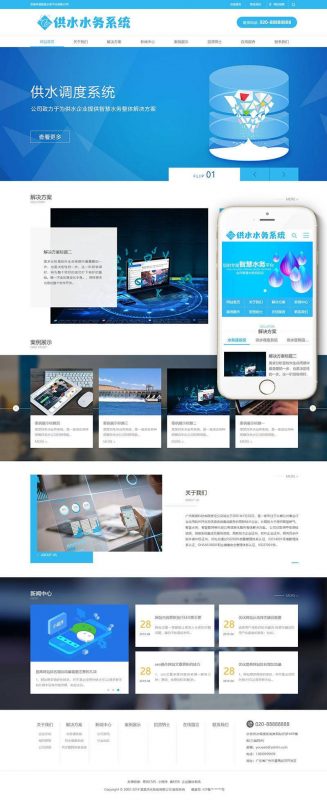 水务供水调度系统服务公司网站源码 织梦dedecms模板(带手机移动端)-下雪啦资源网