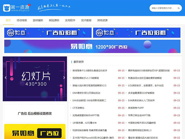 新仿小刀娱乐网简约大气资源分享站源码 Emlog模板-下雪啦资源网
