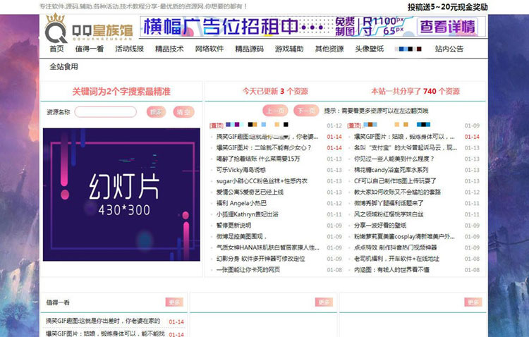鱼七教程网Emlog粉色技术教程资源分享网模板-下雪啦资源网