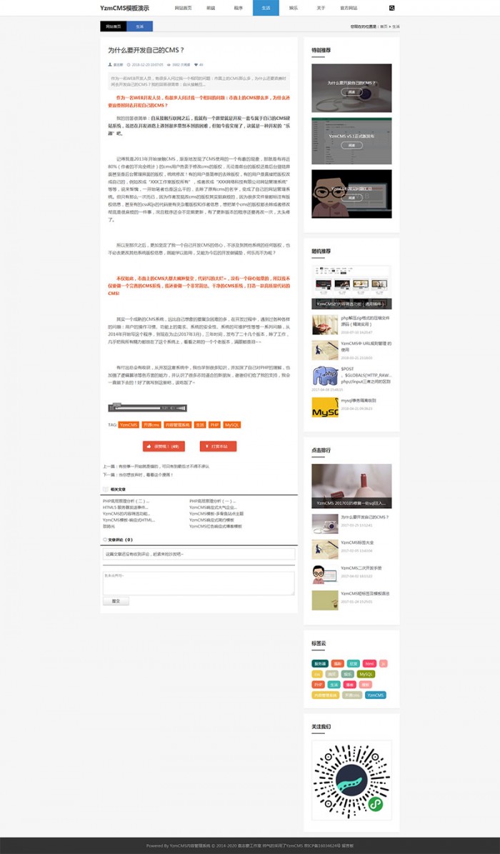 图片[4]-YZMCMS漂亮大气简洁响应式资讯博客模板-下雪啦资源网