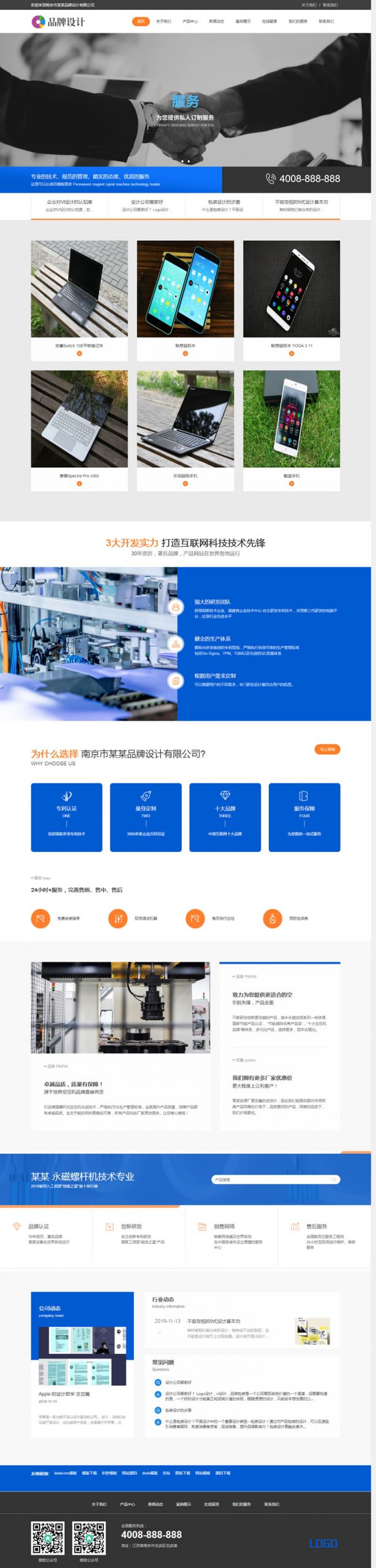 响应式品牌创新设计类网站源码 HTML5设计创新织梦模板 (自适应手机版)-下雪啦资源网