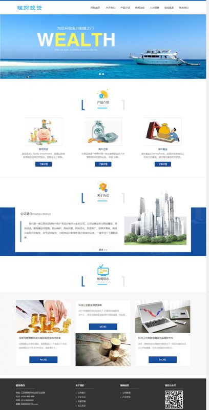 (自适应手机版)响应式海外理财投资管理类网站源码 HTML5投资理财织梦模板-下雪啦资源网