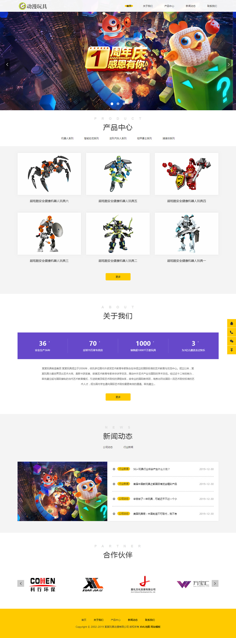 (自适应手机版)响应式玩具动漫类网站源码 HTML5机器人玩具网站织梦模板-下雪啦资源网