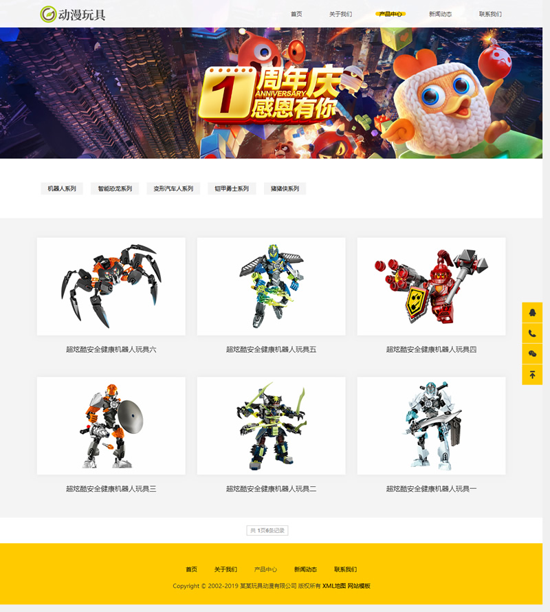 图片[2]-(自适应手机版)响应式玩具动漫类网站源码 HTML5机器人玩具网站织梦模板-下雪啦资源网