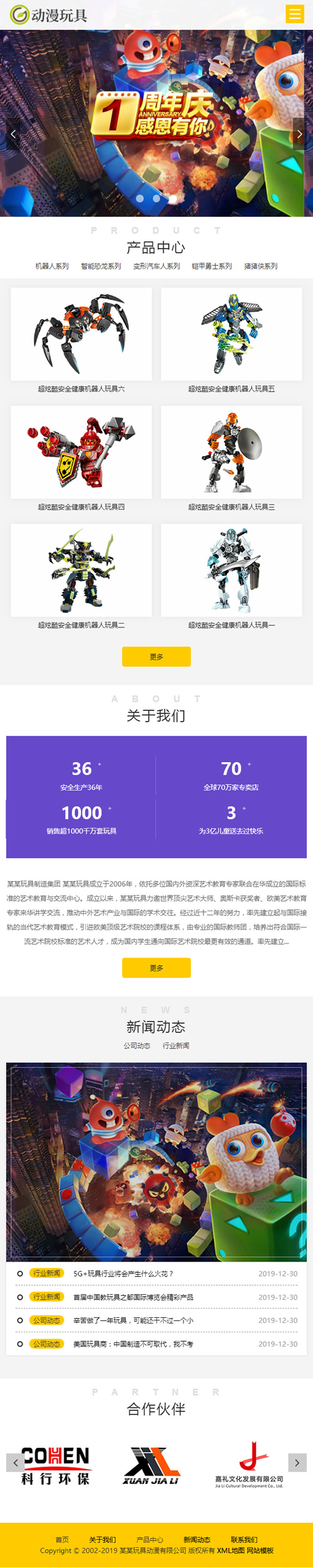 图片[3]-(自适应手机版)响应式玩具动漫类网站源码 HTML5机器人玩具网站织梦模板-下雪啦资源网