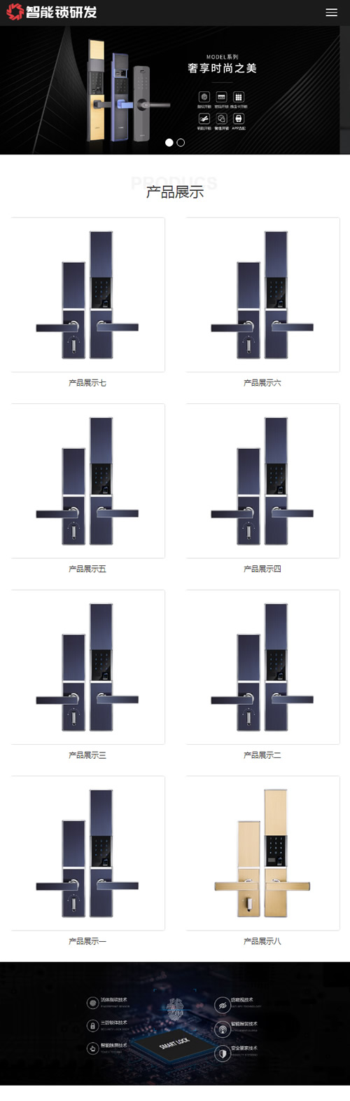 图片[3]-(自适应手机版)HTML5智能锁具电子产品研发类网站源码 响应式电子智能锁网站织梦模板-下雪啦资源网