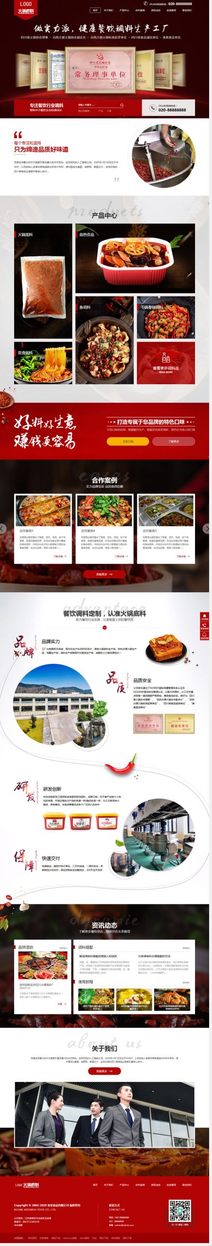 (带手机版数据同步)高端火锅底料餐饮调料食品营销型网站源码 红色餐饮加盟网站织梦模板-下雪啦资源网