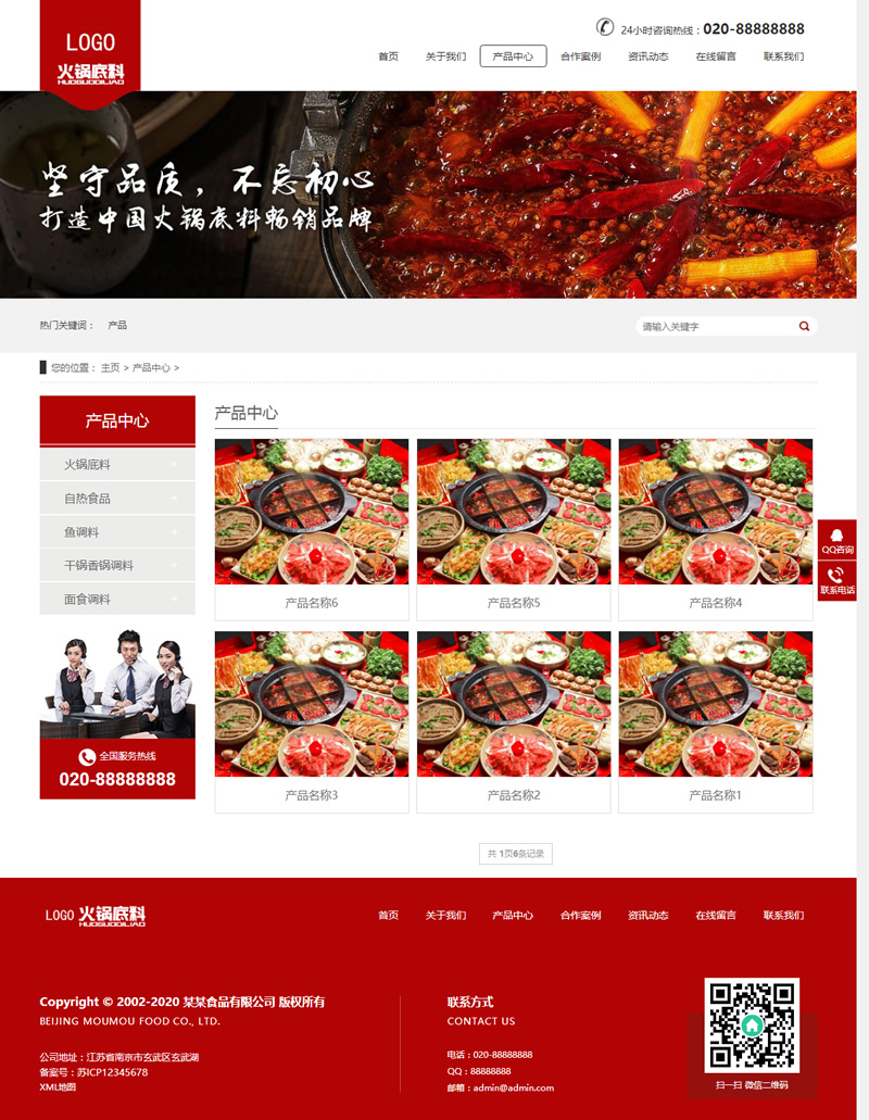 图片[2]-(带手机版数据同步)高端火锅底料餐饮调料食品营销型网站源码 红色餐饮加盟网站织梦模板-下雪啦资源网