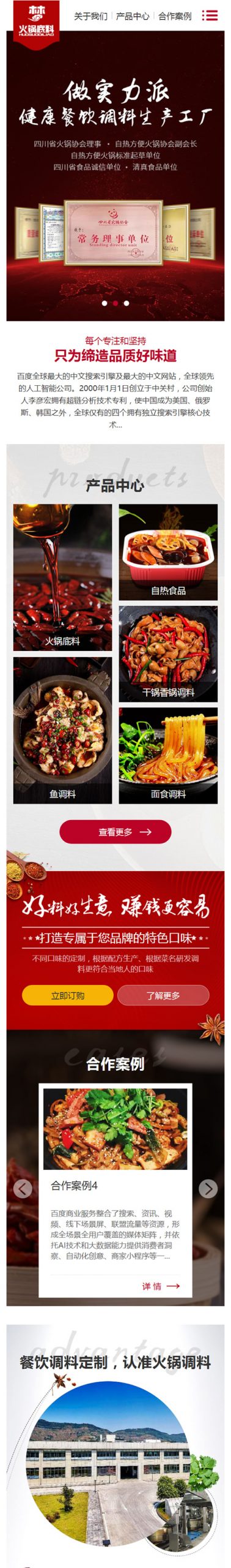 图片[3]-(带手机版数据同步)高端火锅底料餐饮调料食品营销型网站源码 红色餐饮加盟网站织梦模板-下雪啦资源网