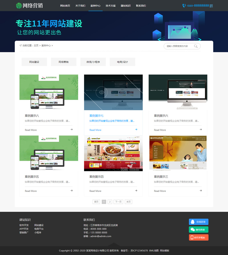 图片[2]-(自适应手机版)网站建设建站公司网站源码 营销推广类织梦模板-下雪啦资源网