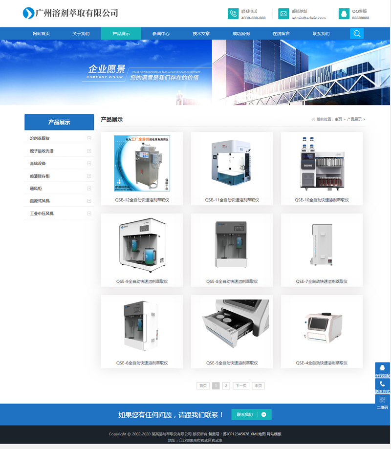 图片[2]-(自适应手机版)响应式溶剂萃取仪器设备类网站源码 HTML5蓝色通用机械设备网站织梦模板-下雪啦资源网