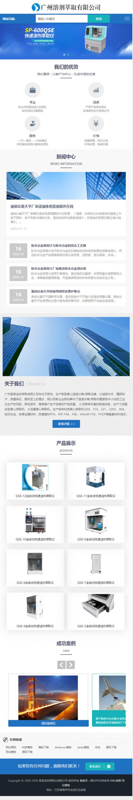 图片[3]-(自适应手机版)响应式溶剂萃取仪器设备类网站源码 HTML5蓝色通用机械设备网站织梦模板-下雪啦资源网