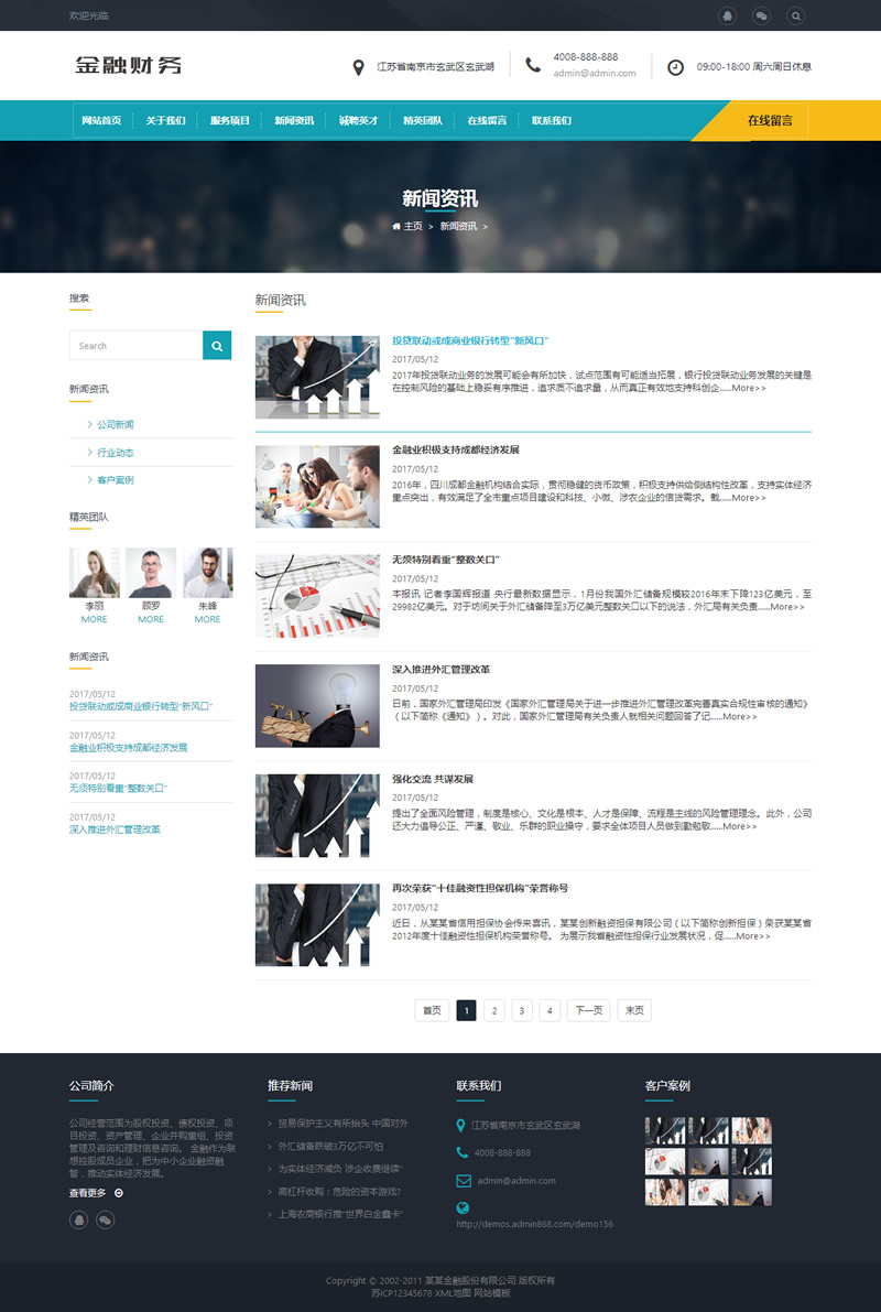 图片[2]-(自适应手机版)响应式金融信贷担保投资风险类网站源码 HTML5投资管理金融机构织梦模板-下雪啦资源网
