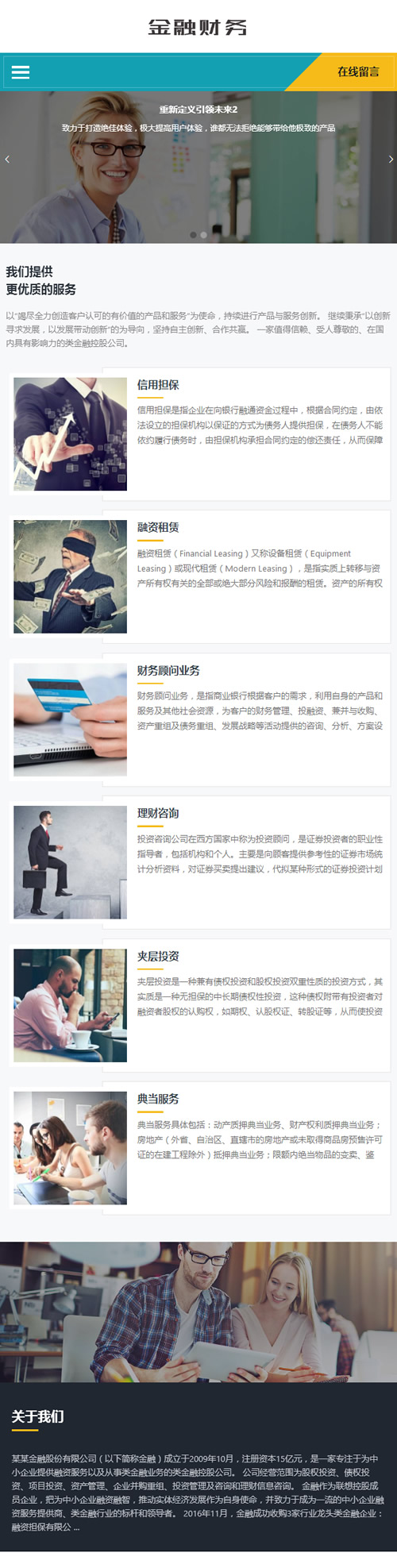 图片[3]-(自适应手机版)响应式金融信贷担保投资风险类网站源码 HTML5投资管理金融机构织梦模板-下雪啦资源网