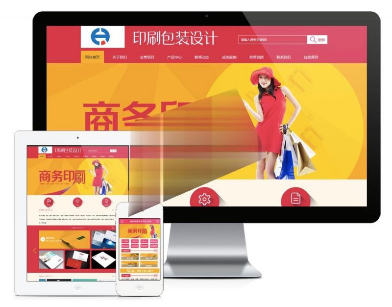 易优cms内核商务印刷包装设计公司网站模板源码 PC+手机版 带后台-下雪啦资源网