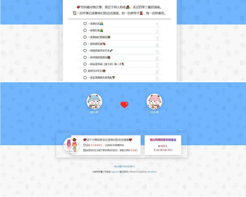 图片[2]-简洁小清新个人Typecho情侣主题Cupid主题模板-下雪啦资源网