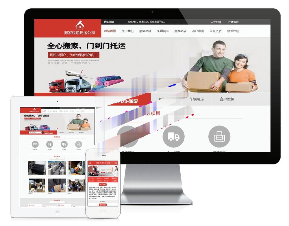 易优cms内核搬家快递托运物流货运公司网站模板源码-下雪啦资源网