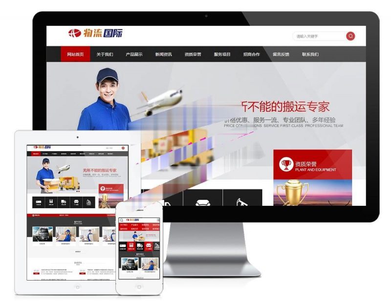 易优cms内核搬家物流货物快递公司网站模板源码 PC+手机版 带后台-下雪啦资源网