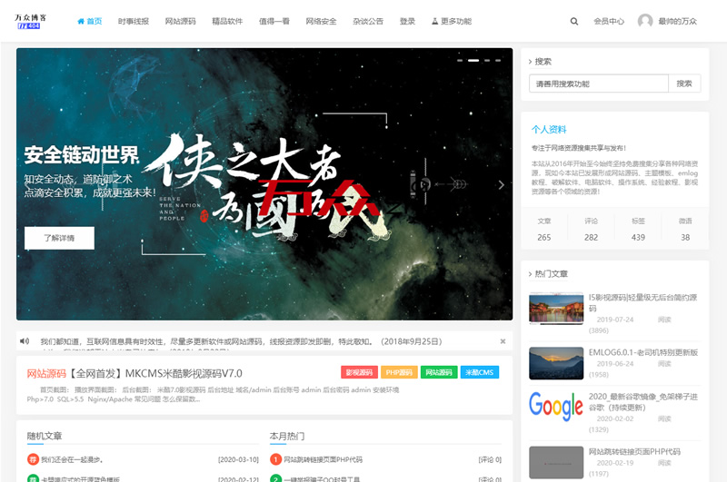 极致美观2020最新emlog整站博客资源网PHP源码（附250+数据）-下雪啦资源网