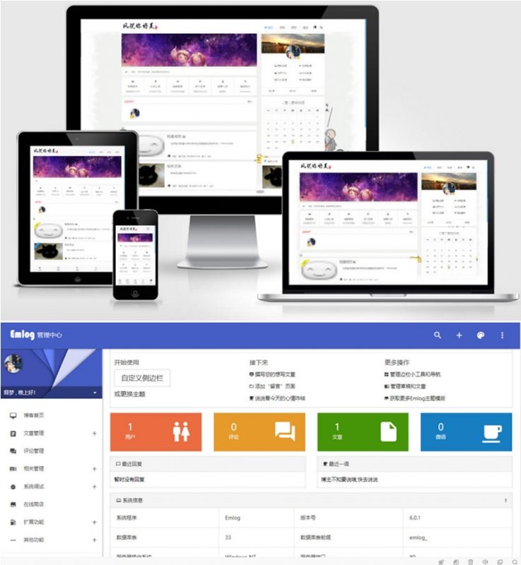 简约好看响应式Emlog博客主题模板 附安装教程-下雪啦资源网