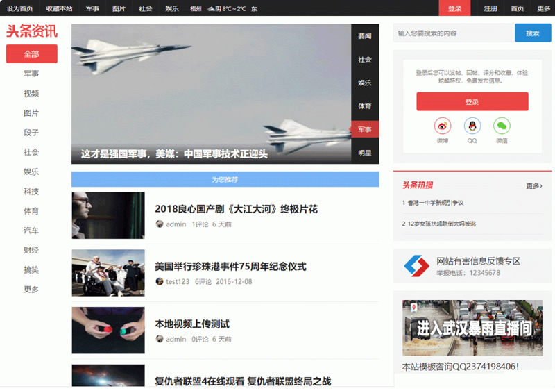 高仿今日头条超级今日头条带手移动端商业版（GBK+UTF）网站模板头条资讯源码 Discuz模板-下雪啦资源网