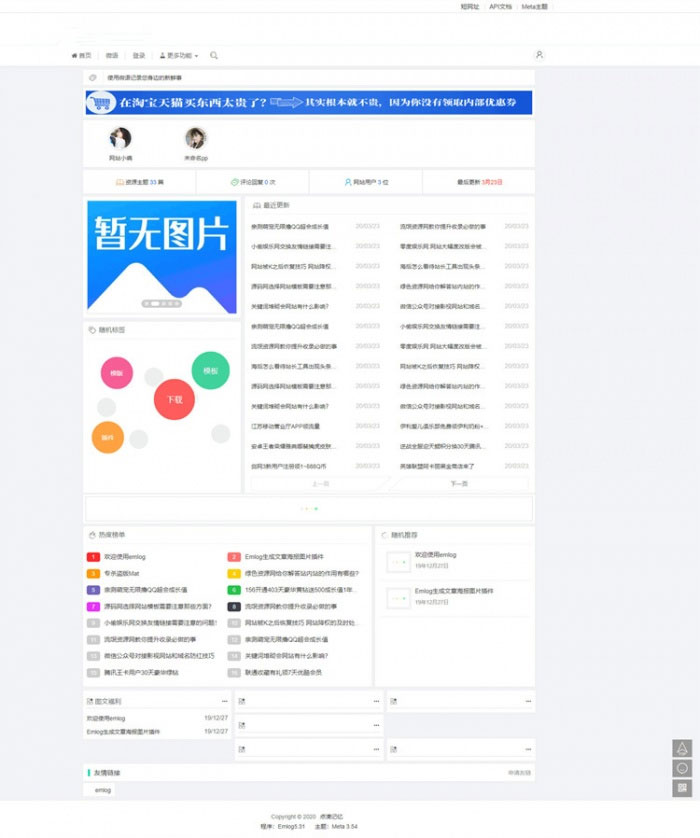 大气简约的emlog资源网下载站模板 无需授权-下雪啦资源网