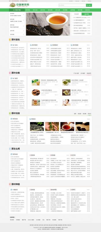 响应式茶艺茶文化知识茶叶新闻资讯网站源码 织梦dedecms模板 (自适应手机移动端)-下雪啦资源网