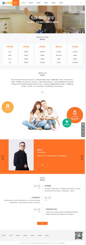 (自适应手机端)响应式家政保姆类网站源码 html5保洁家政服务类网站织梦模板-下雪啦资源网