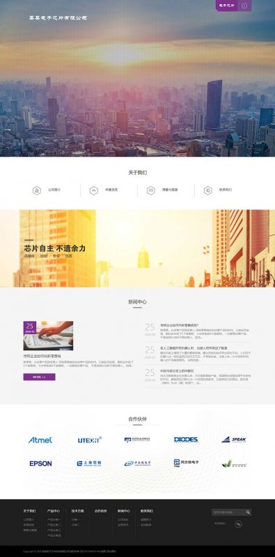 (自适应手机版)响应式电子芯片研发设计类网站源码 HTML5电子元件织梦模板-下雪啦资源网
