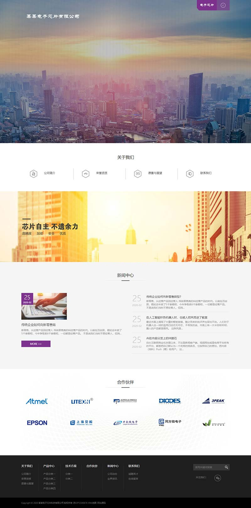 (自适应手机版)响应式电子芯片研发设计类网站源码 HTML5电子元件织梦模板-下雪啦资源网