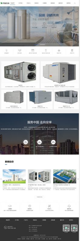 (带手机版数据同步)空气能地暖热水器节能设备类网站源码 空调地暖设备网站织梦模板-下雪啦资源网
