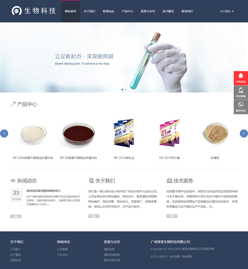 (自适应移动端)中英双语响应式生物科技实验室类网站源码 HTML5生化化学科技科研织梦模板-下雪啦资源网