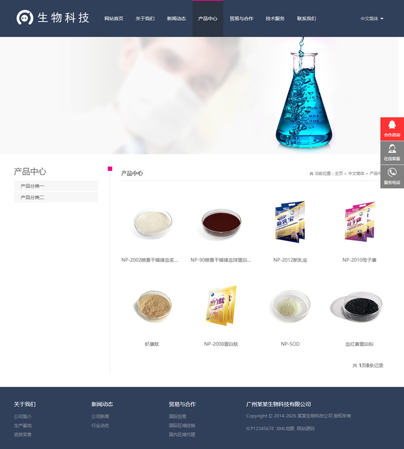 图片[2]-(自适应移动端)中英双语响应式生物科技实验室类网站源码 HTML5生化化学科技科研织梦模板-下雪啦资源网