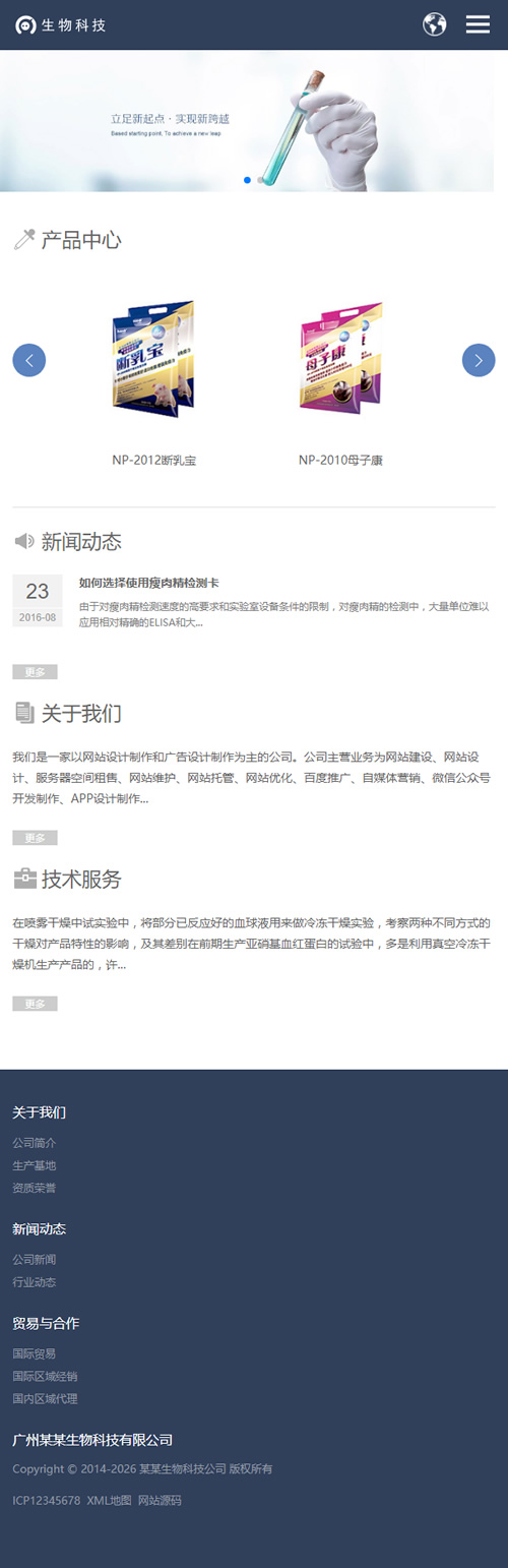 图片[3]-(自适应移动端)中英双语响应式生物科技实验室类网站源码 HTML5生化化学科技科研织梦模板-下雪啦资源网