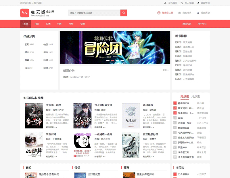 新版PTCMS4.2.8小说网站源码模板带手机端短文学网全自动采集-下雪啦资源网