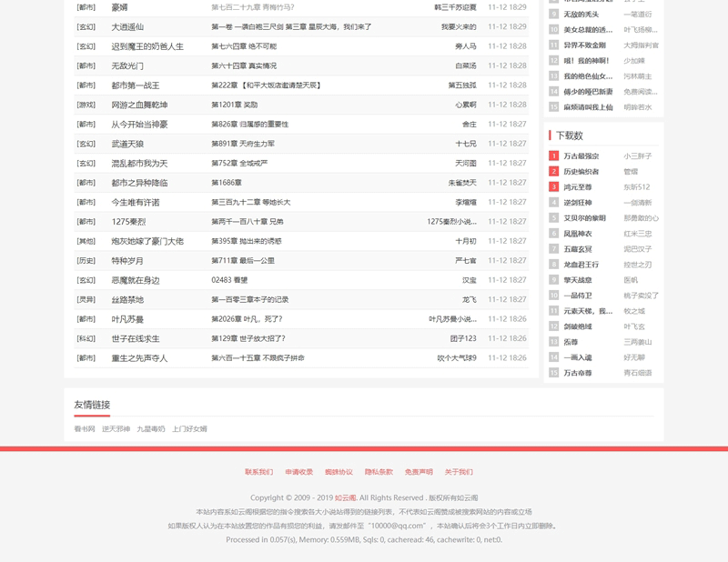 图片[3]-新版PTCMS4.2.8小说网站源码模板带手机端短文学网全自动采集-下雪啦资源网