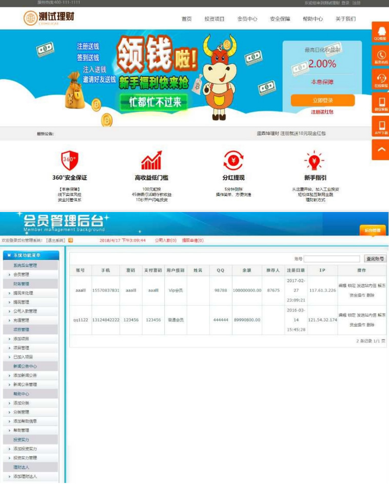 【金融理财】最新金融理财网站源码投资网站源码系统基金+完整会员系统+安卓APP-下雪啦资源网
