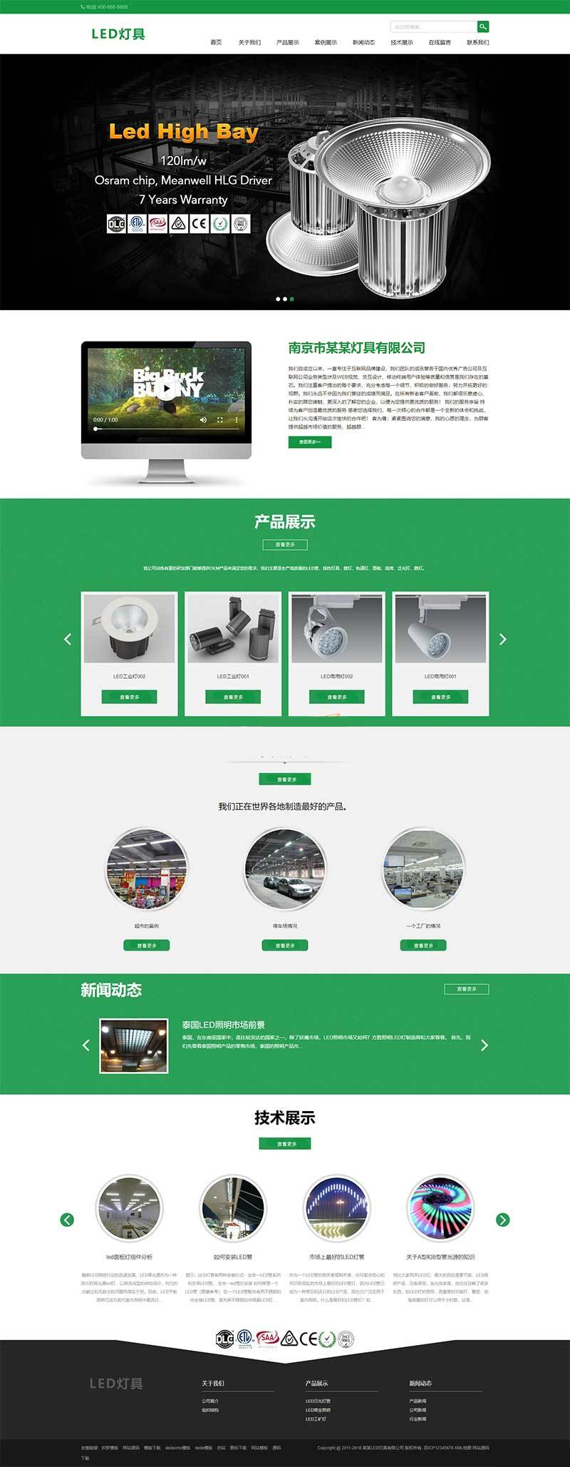 （自适应手机）最新html5响应式二极管LED灯具节能灯汽车灯灯企业公司网站源码 dedecms织梦模板-下雪啦资源网