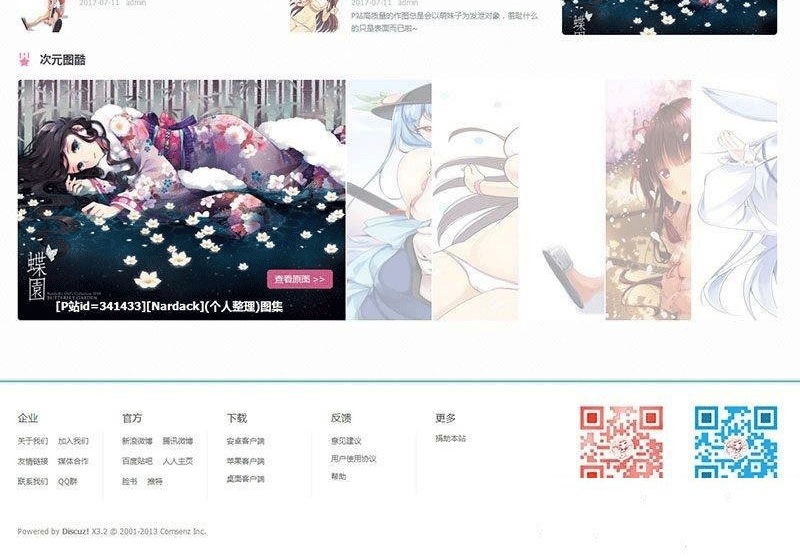 图片[4]-Discuz模板二次元动漫C风格+C风格门户版1.1 UTF8+GBK-下雪啦资源网