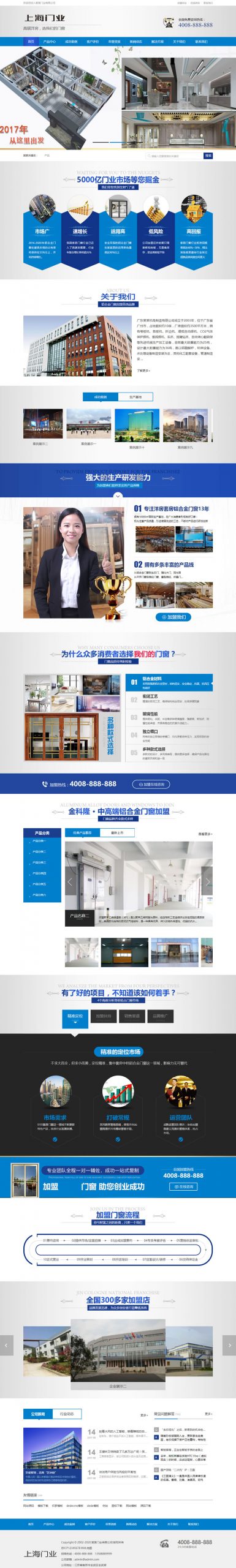 (带手机版数据同步)营销型门业木材铝合金门窗类网站源码 蓝色铝合金门业网站织梦模板-下雪啦资源网