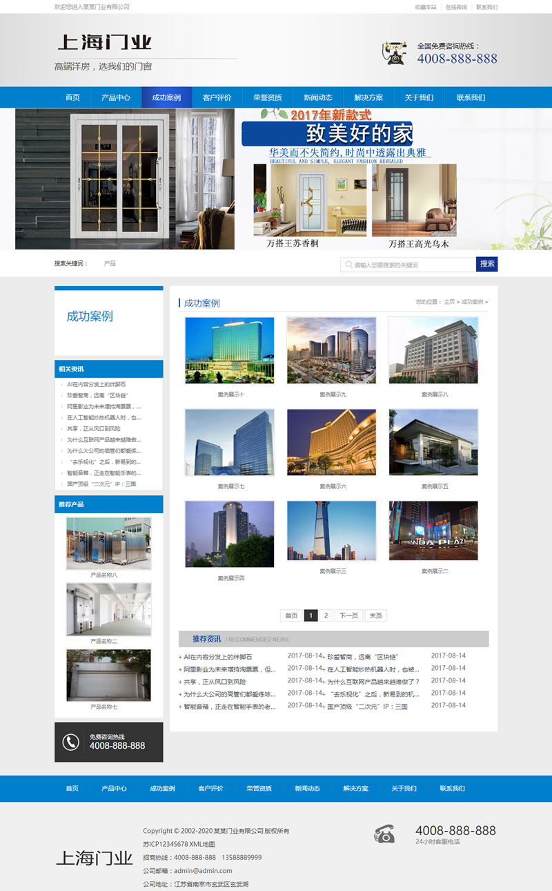图片[2]-(带手机版数据同步)营销型门业木材铝合金门窗类网站源码 蓝色铝合金门业网站织梦模板-下雪啦资源网
